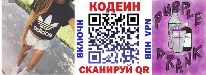 цена   Велиж  Кодеиновый сироп Lean Purple Drank 