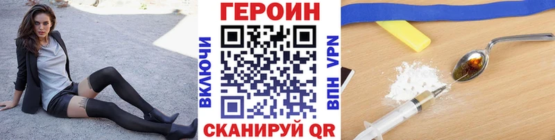 ГЕРОИН Heroin  Велиж 