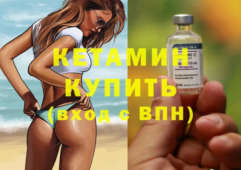 Кетамин ketamine  Велиж 